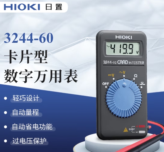 日置（HIOKI）3244-60 数字万用表 高精度小巧型卡片式